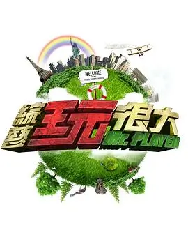 向往的生活 综艺 2023 黄磊